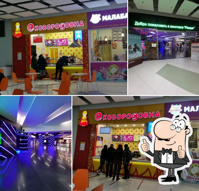 Сковородовна