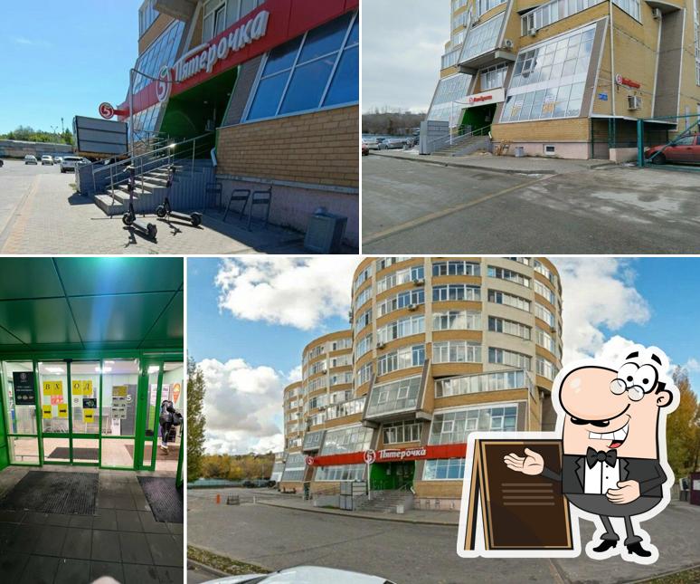 Пятёрочка