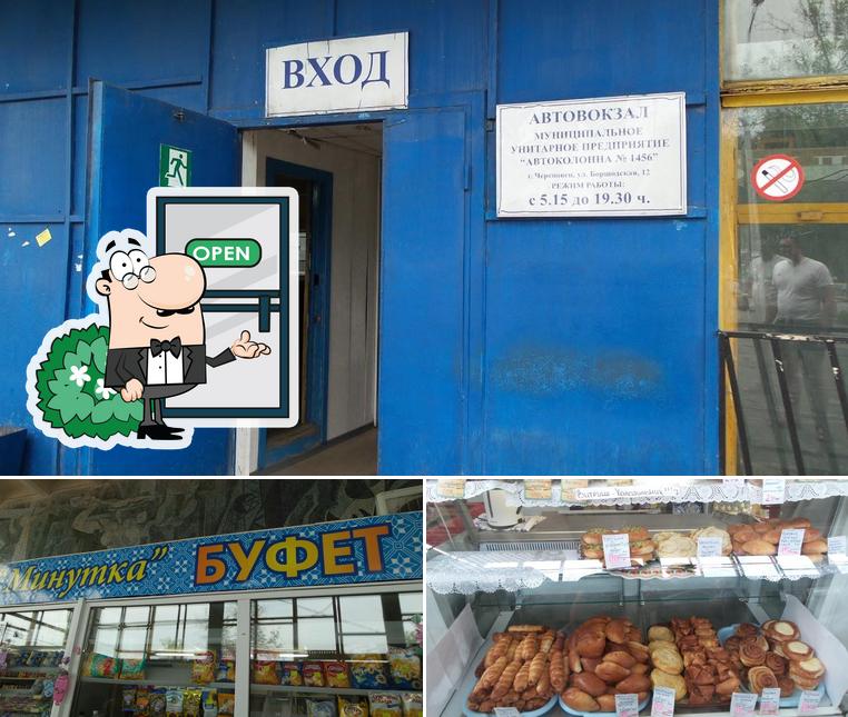 Минутка