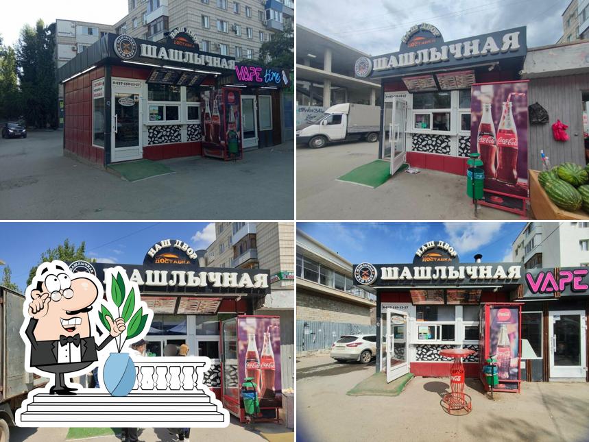 Наш двор