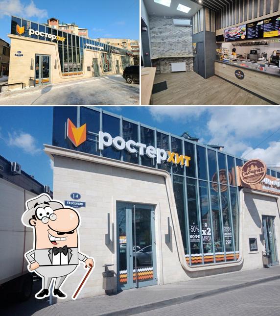 Ростерхит