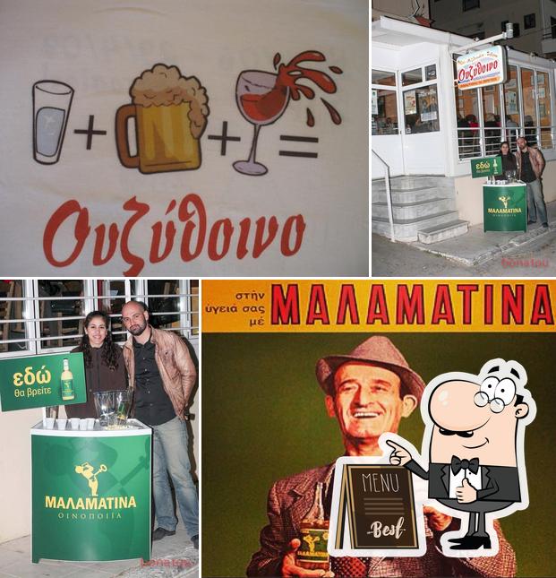 Ουζύθοινο