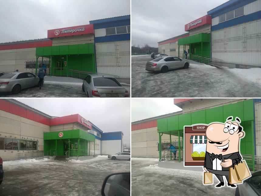 Пятёрочка