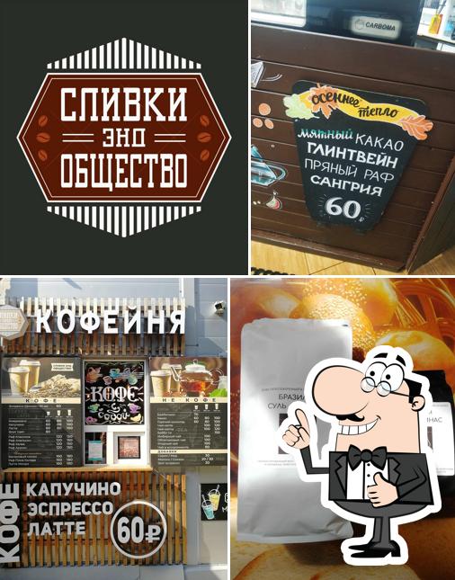 Сливки энд общество