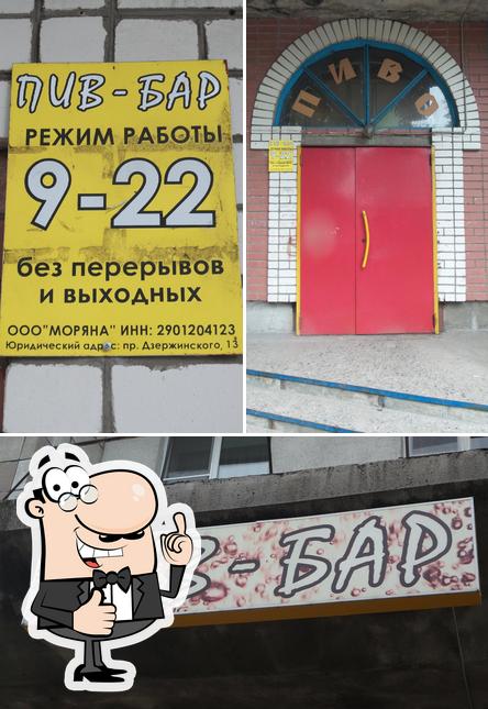 Пив-бар