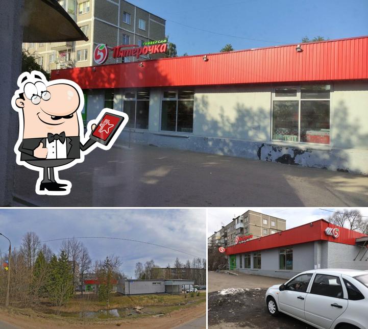 Пятёрочка