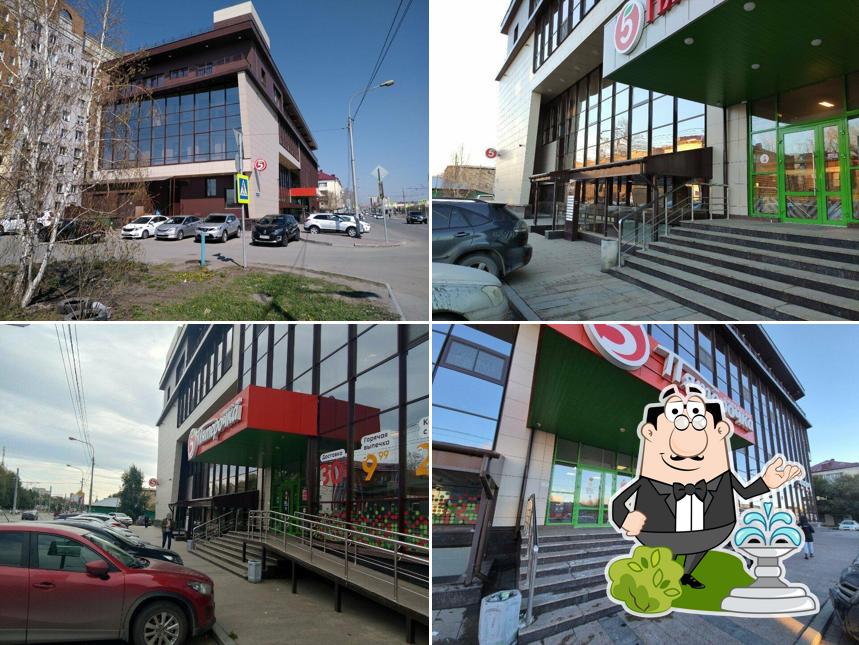 Пятёрочка