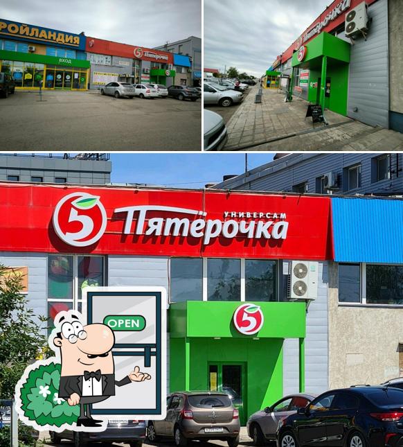 Пятёрочка