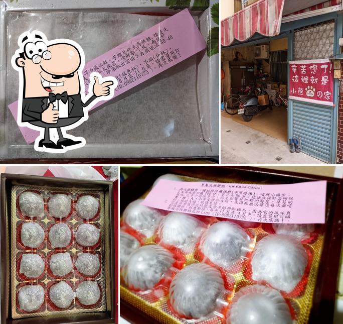 小熊的家