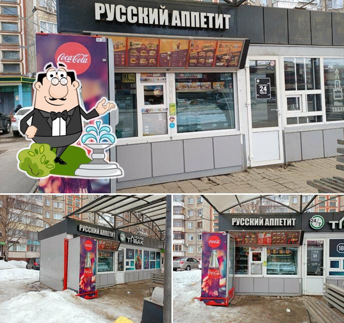 Русский Аппетит