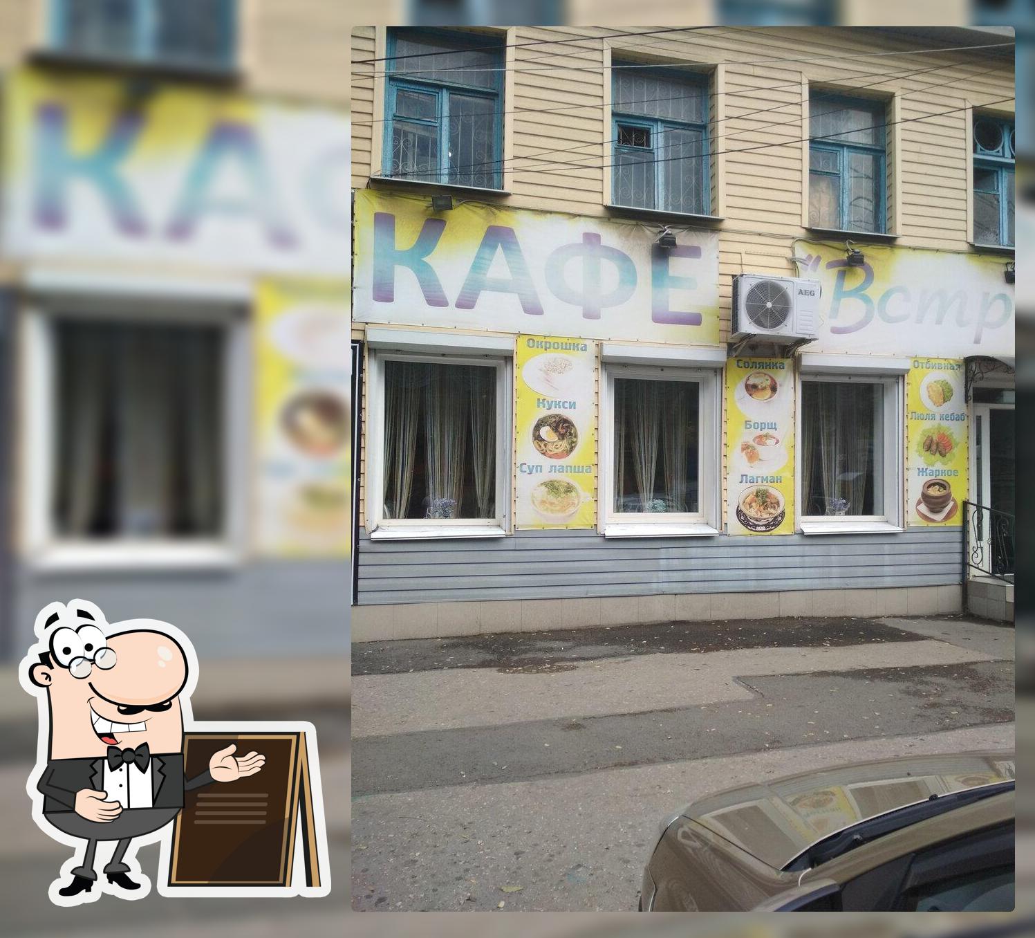 Встреча