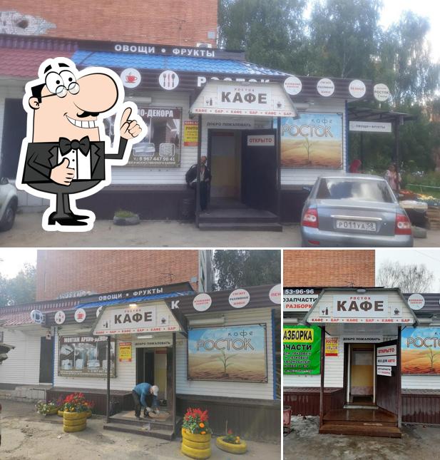Росток