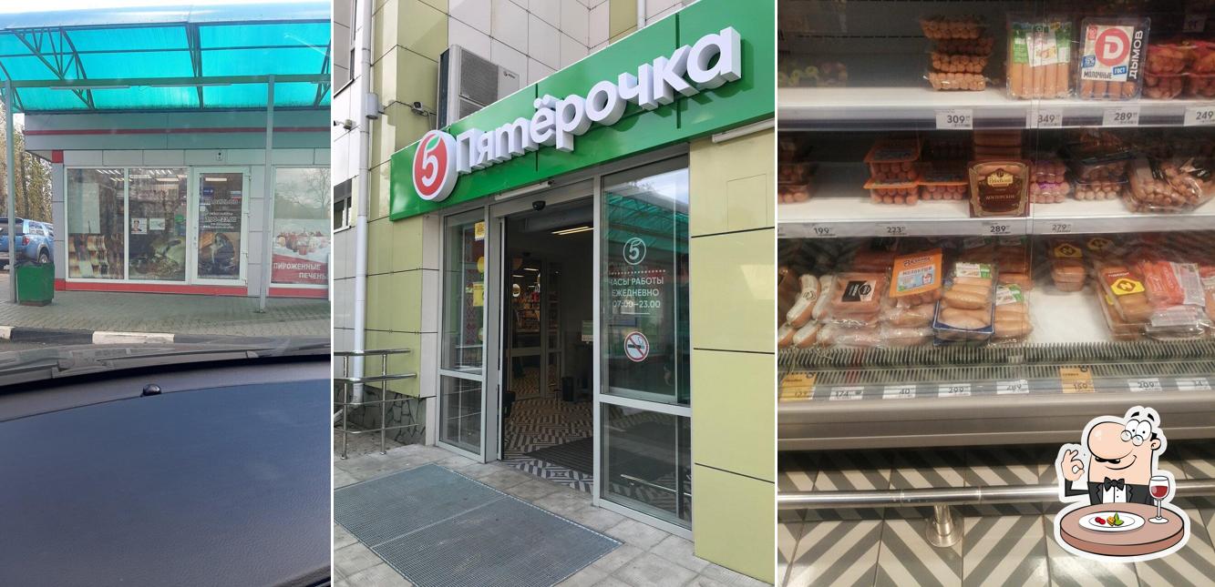 Пятёрочка
