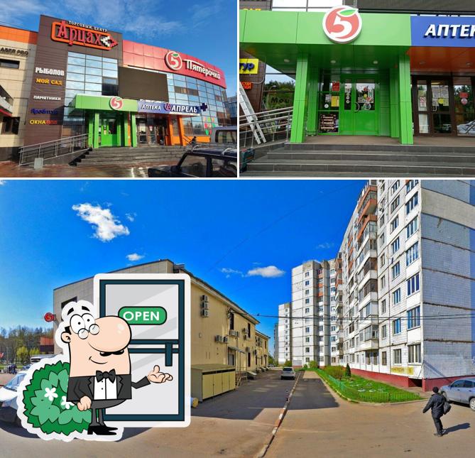 Пятёрочка