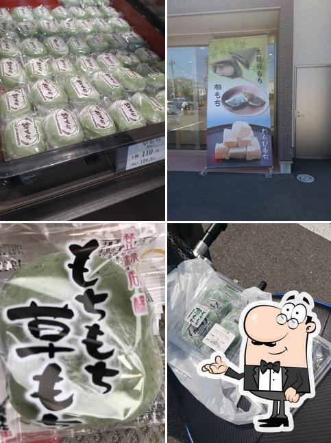 もちもち草もちひで吉屋草餅本店