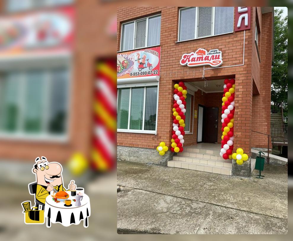Натали