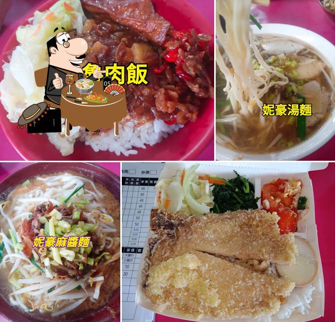 妮豪飯麵
