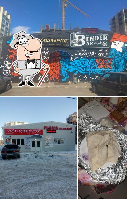 Тот самый Шашлычок