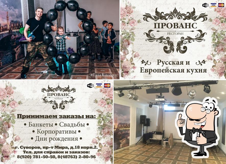 Прованс