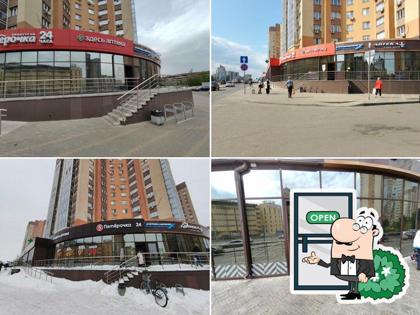 Пятёрочка