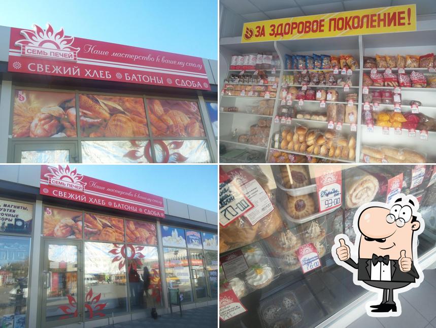 Семь Печей