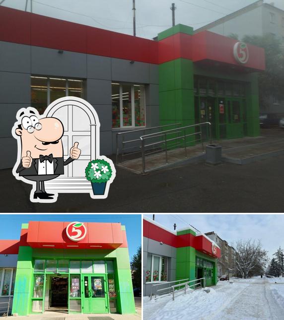 Пятёрочка