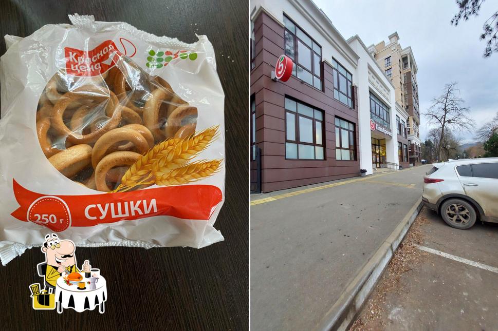 Пятёрочка