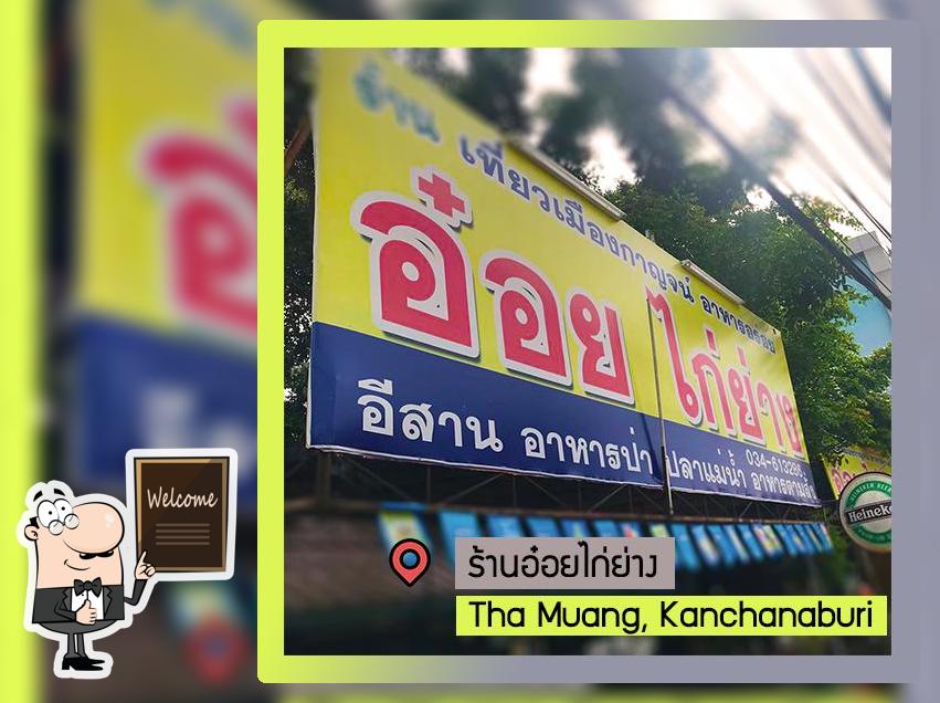 ร้านอ๋อยไก่ย่าง Tha Muang, Kanchanaburi