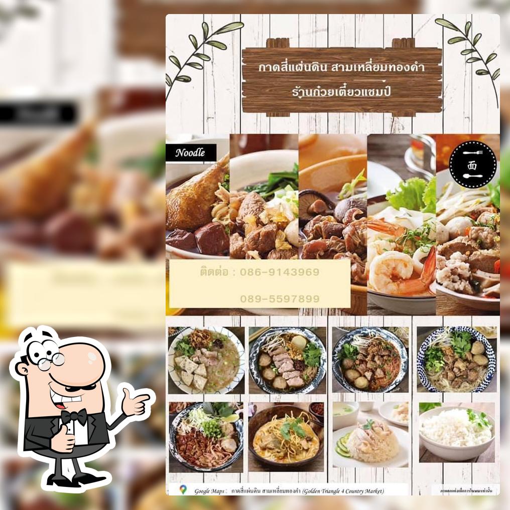 กาดสี่แผ่นดิน สามเหลี่ยมทองคำ Chiang Saen
