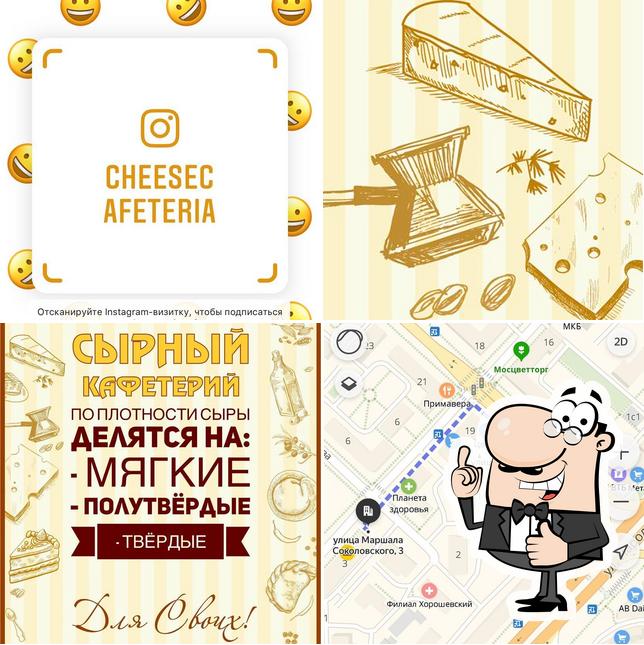 Сырный Кафетерий