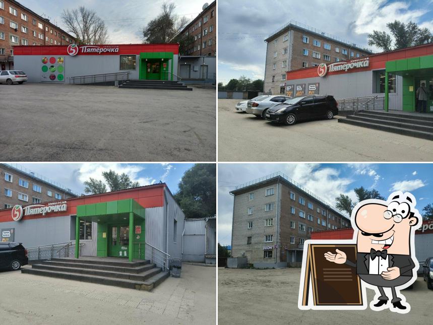 Пятёрочка