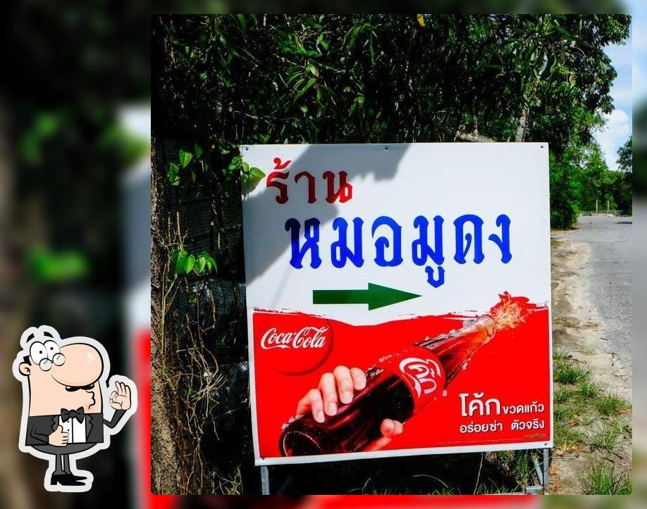 ร้านหมอมูดง