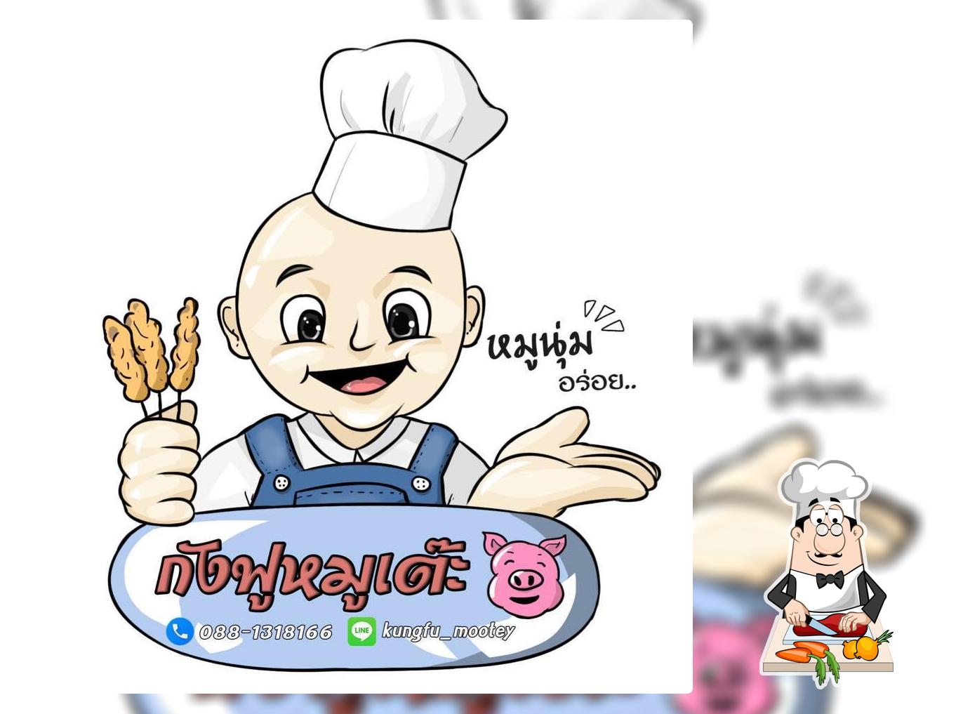 กังฟูหมูเต๊ะ