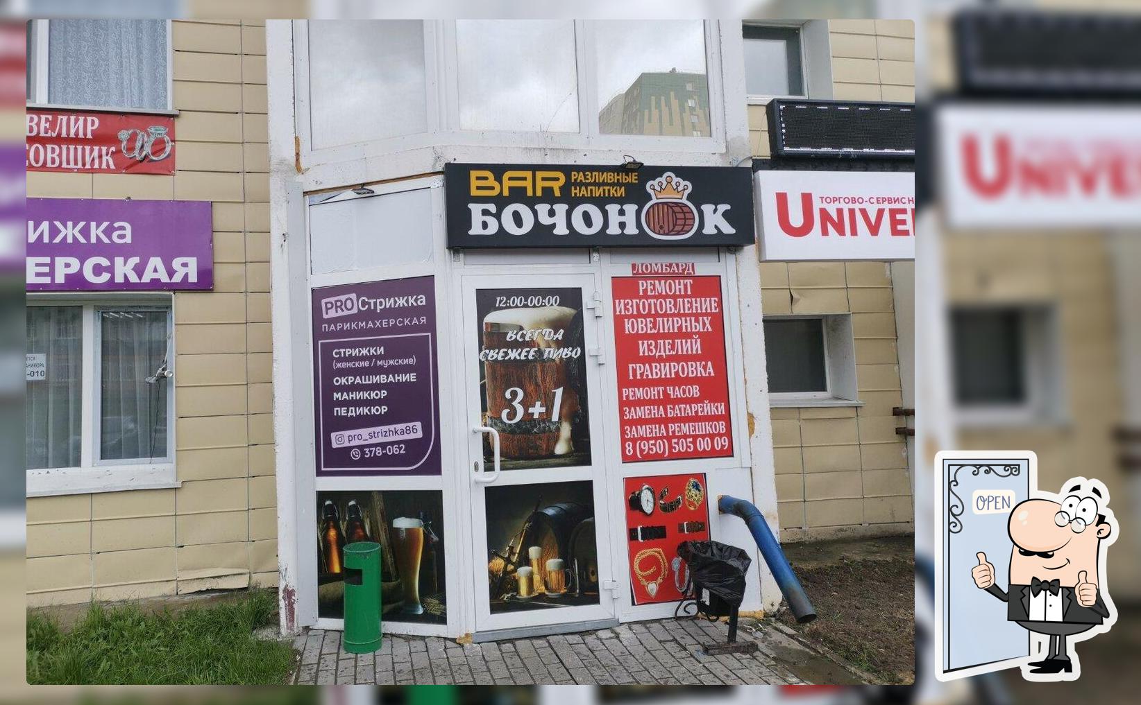 Бочонок