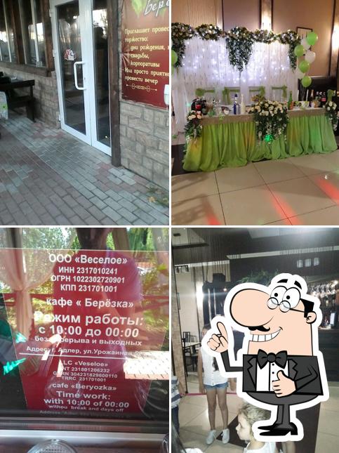 Берёзка