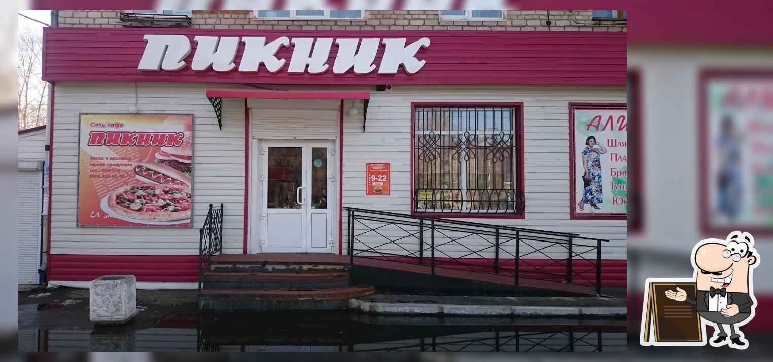 Пикник
