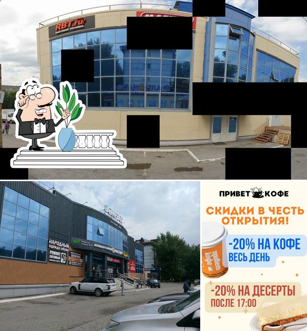 Привет Кофе