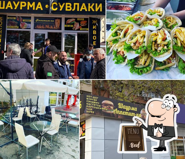 Аппетитка