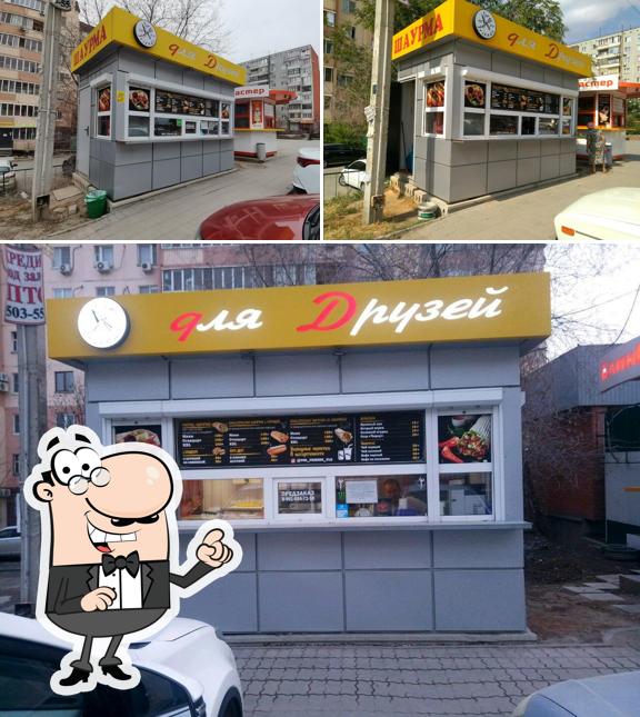Для Друзей