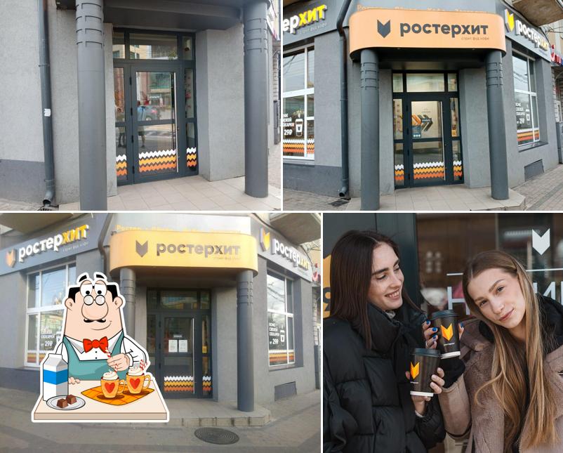 Ростерхит