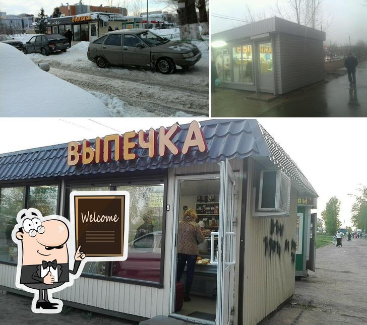 Выпечка