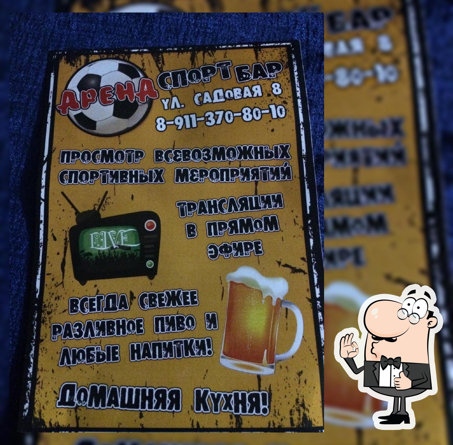 Спорт Бар,Арена"