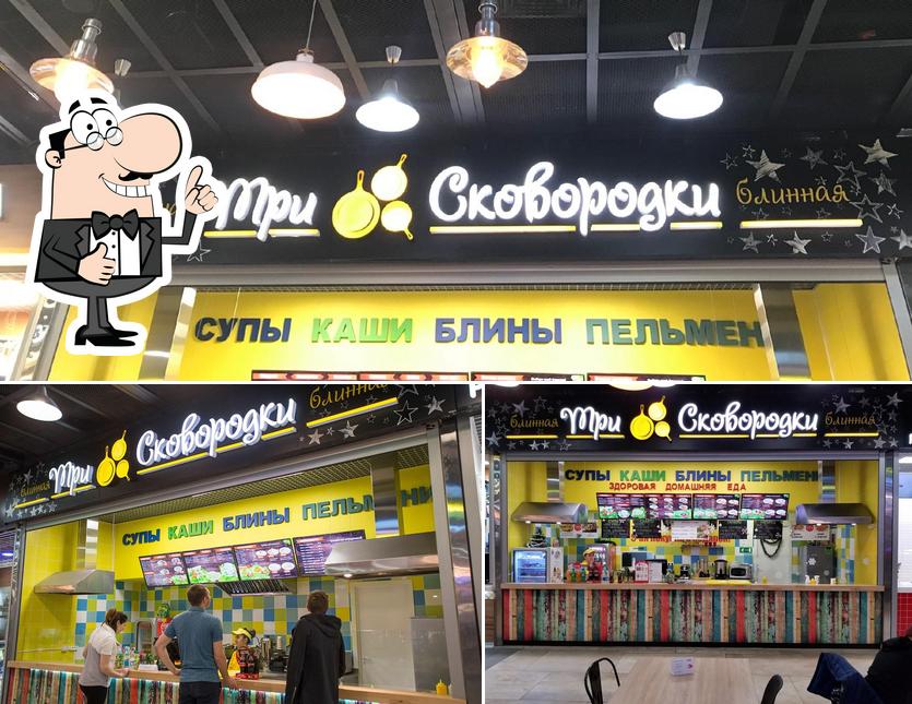 Три сковородки