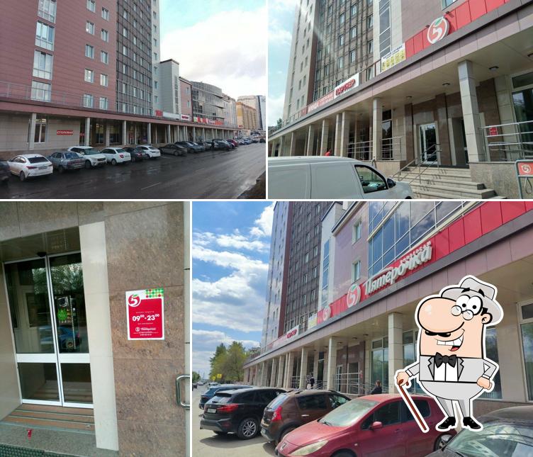 Пятёрочка