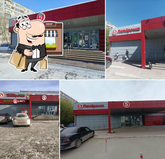 Пятёрочка