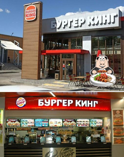Бургер Кинг