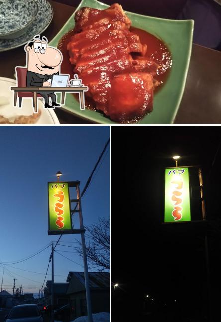 パブうらら
