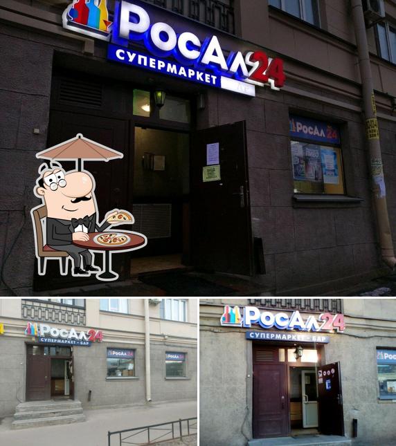 РосАл