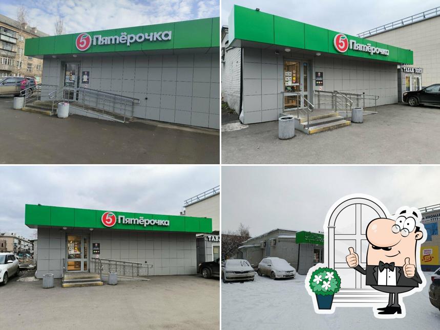 Пятёрочка