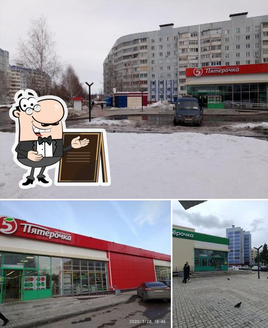 Пятёрочка